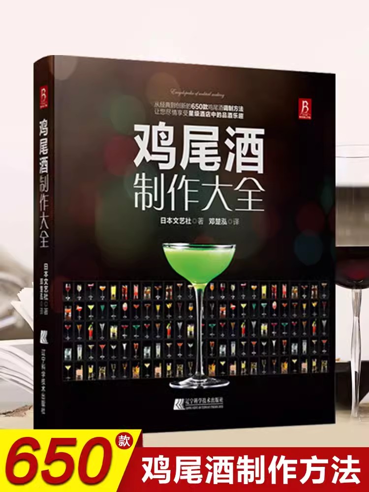 Cocktail Making Encyclopedia B – Cocktail Recipe Book recenzja i cena